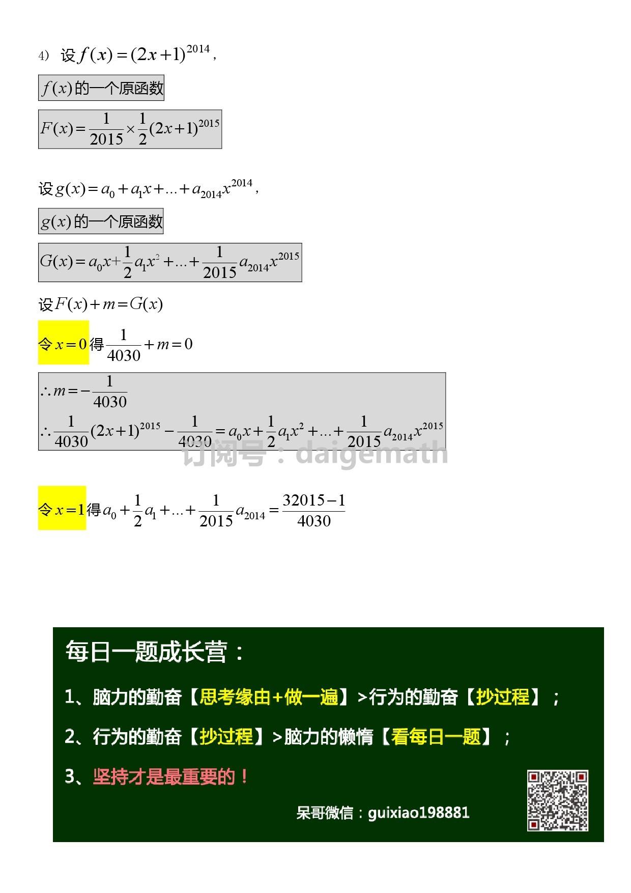 呆哥数学图片