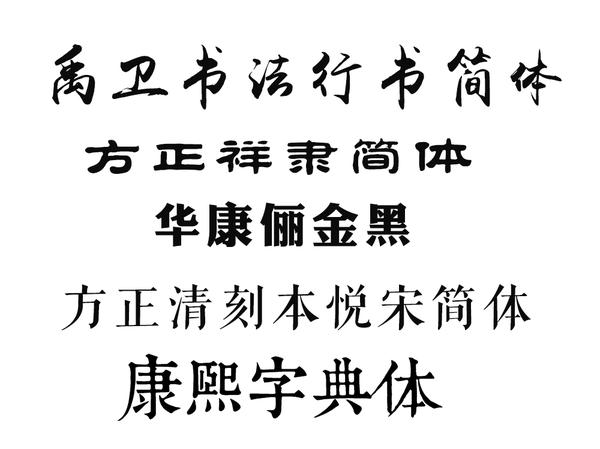 ppt用什么字体比较好