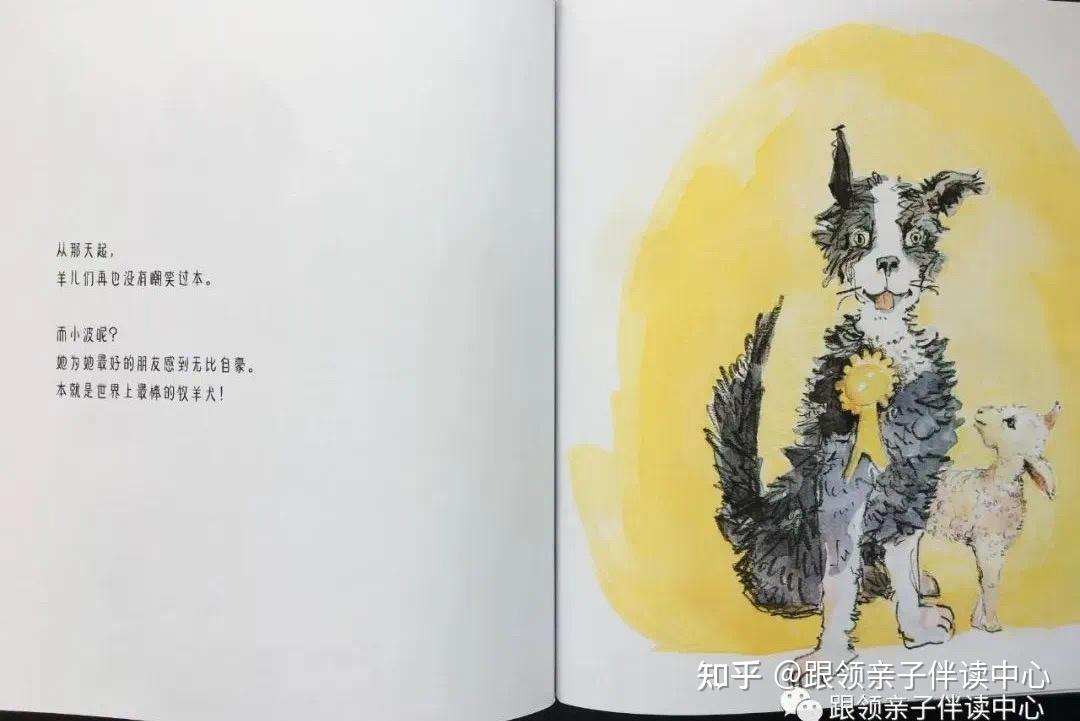 绘本时光最棒的牧羊犬