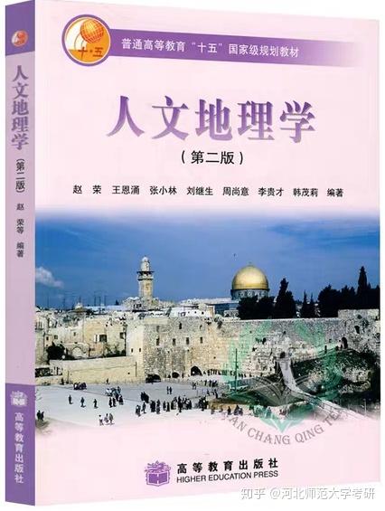 河北师范大学考研河北师范大学地理学硕自然地理学人文地理学地图学与