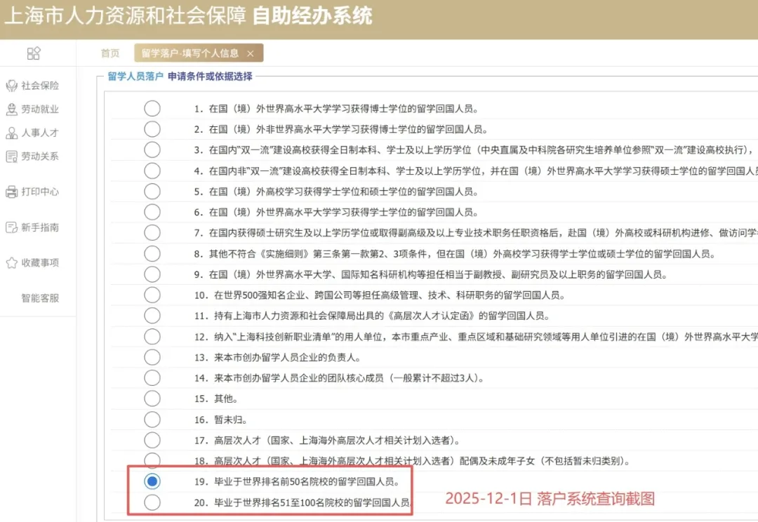 上海更新留学生落户政策,2025年12月1日起实施! - 知乎