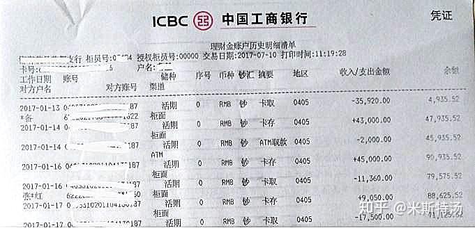 银行卡近三个月的流水 知乎