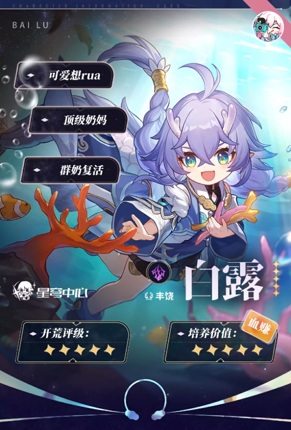 【星穹铁道】白露角色攻略,救死扶伤小龙女来也 - 知乎