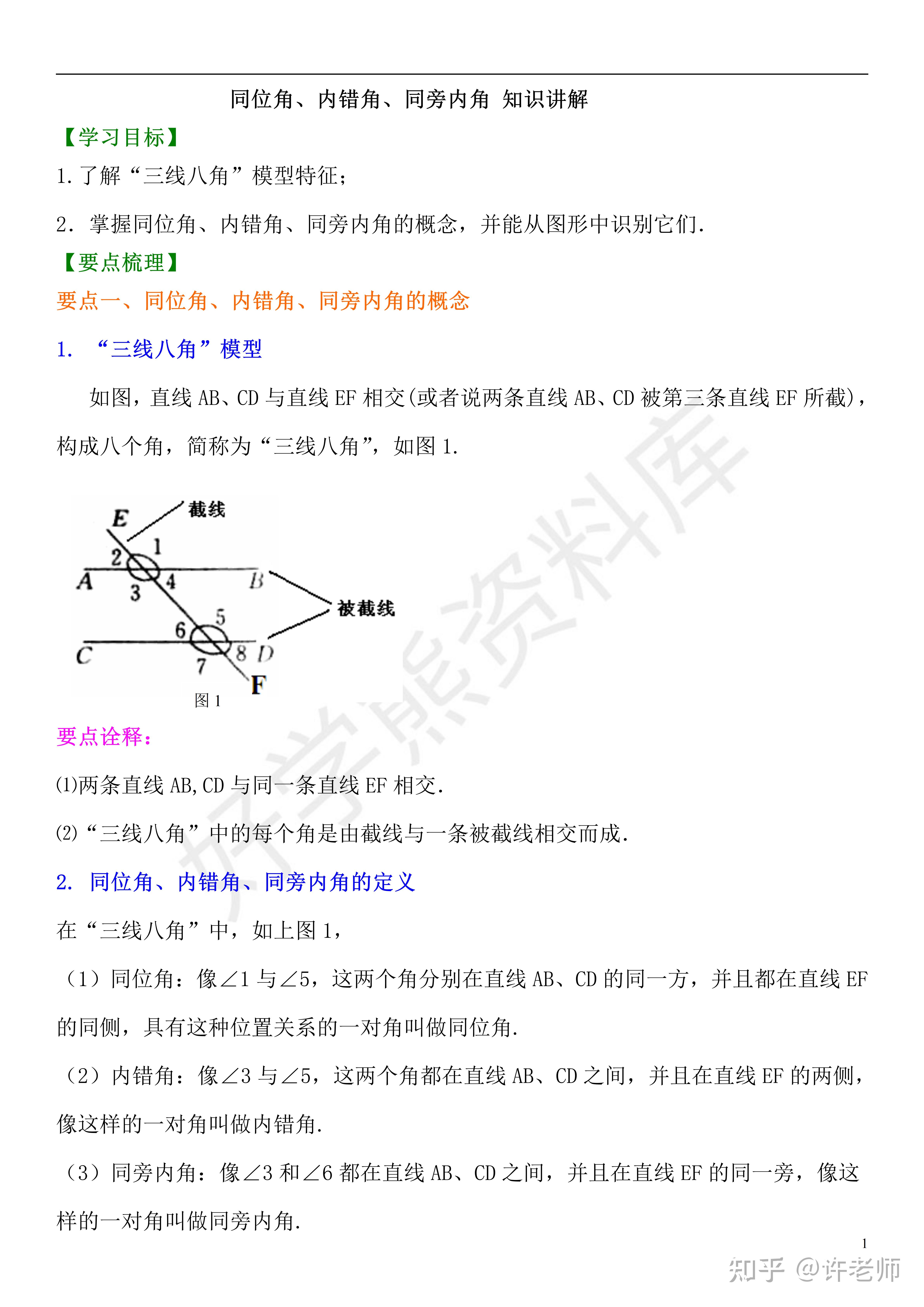 【初中数学】人教版初一七年级下册数学《同位角,内错角,同旁内角》