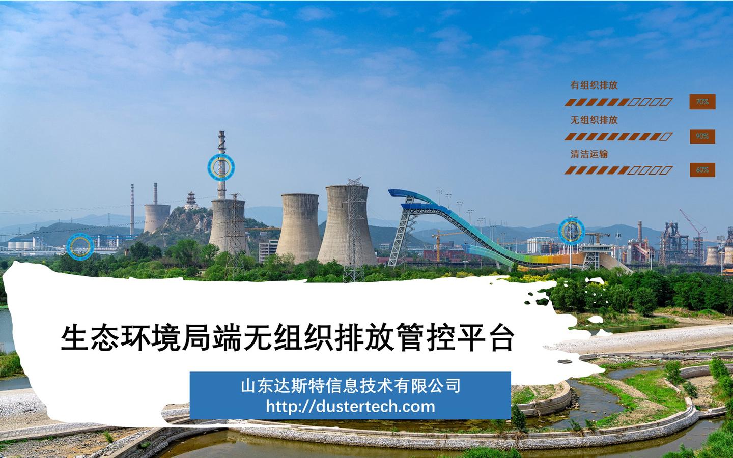 生态环境部门对企业无组织排放的集中管控