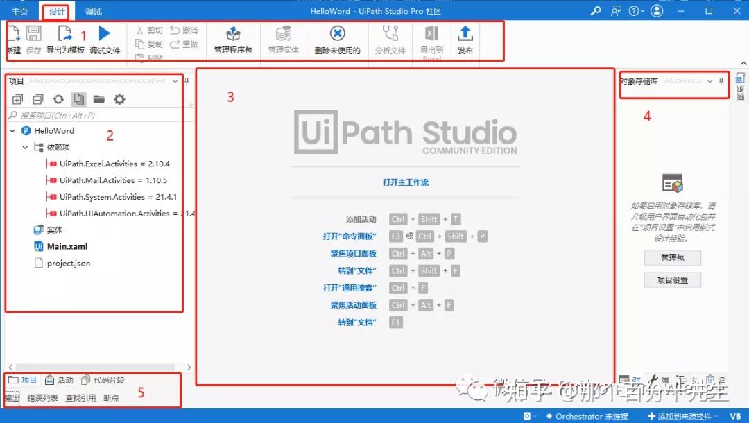 uipath手把手教程二界面介绍