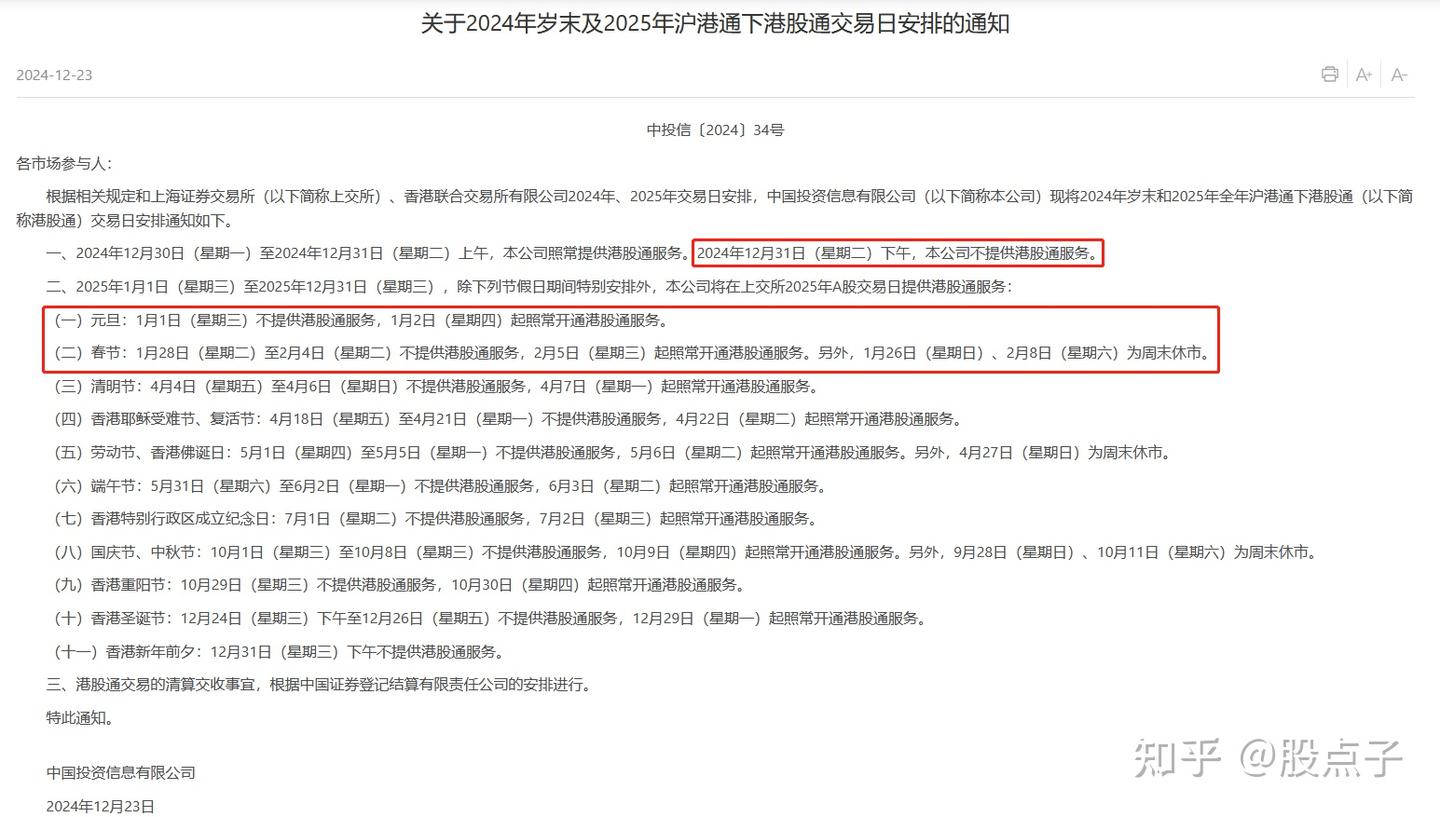 股市春节放假时间2025，沪深北交易所发布2025年部分节假日休市安排！ - 知乎