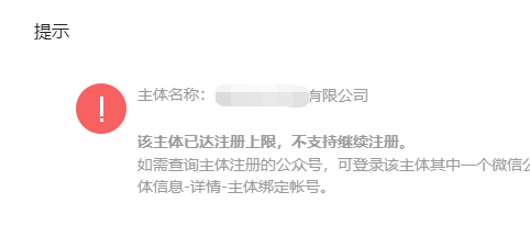 注册账号上限怎么办 注册账号上限怎么办