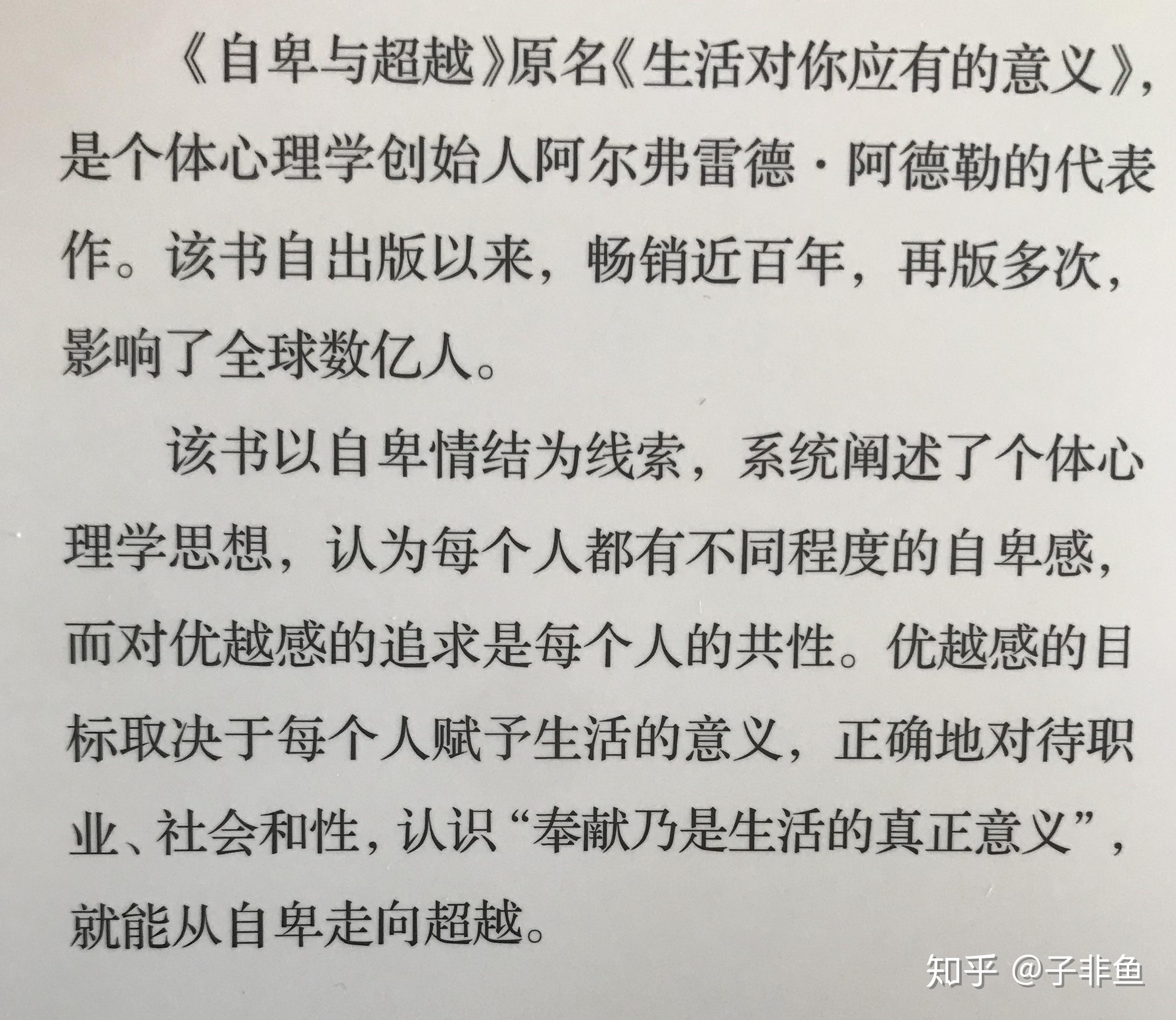 作者:个体心理学之父 阿德勒