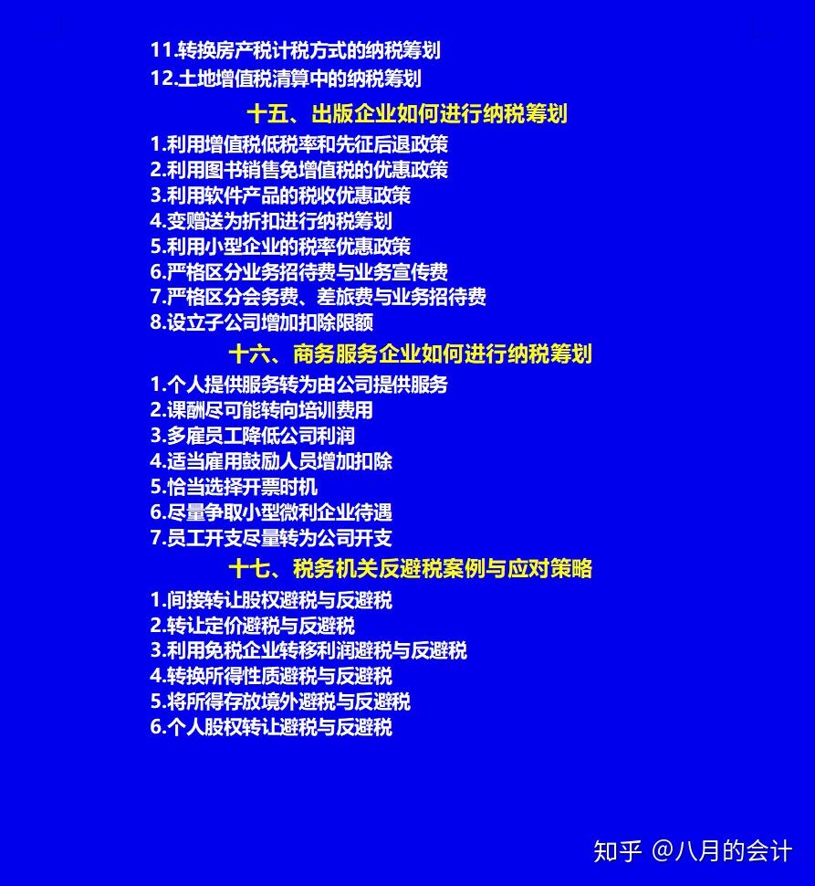 企业税务筹划案例大全