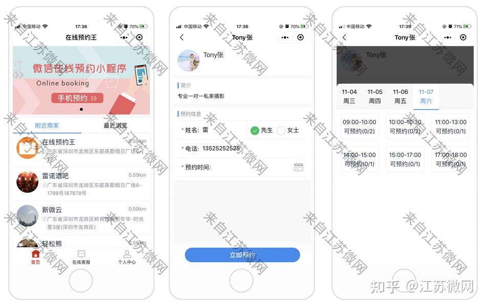 在线预约系统小程序，场地预约管理，适合美容、家政、餐饮预约排号系统 - 知乎