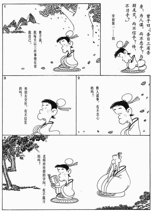 漫画丨四书五经看不懂 送你 论语 漫画版 知乎