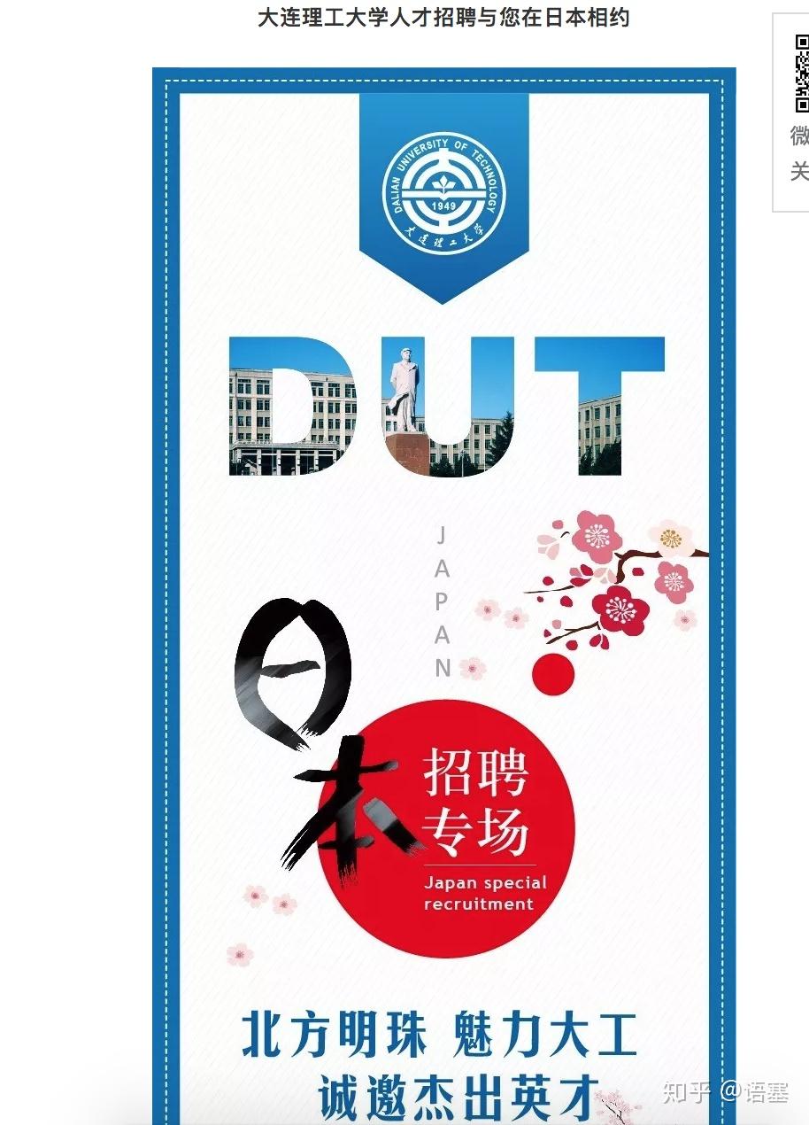 我应该去日本读修士吗?