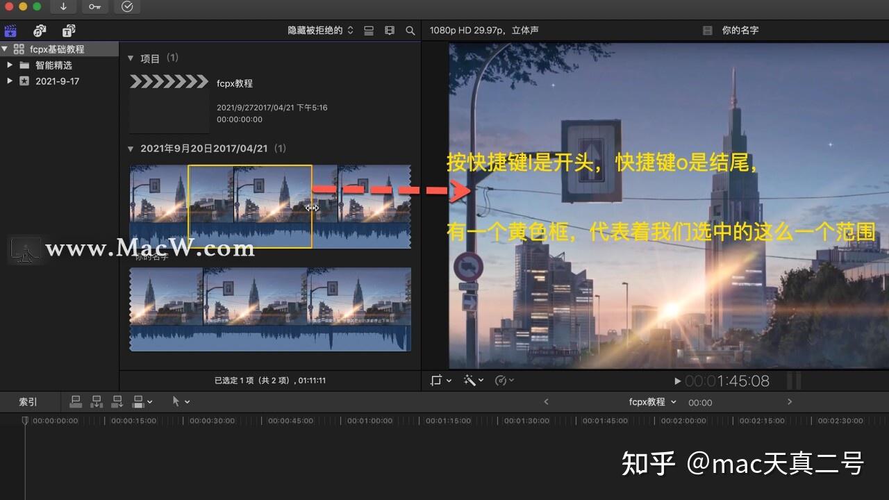 finalcutpro中文新手教程十如何剪輯視頻