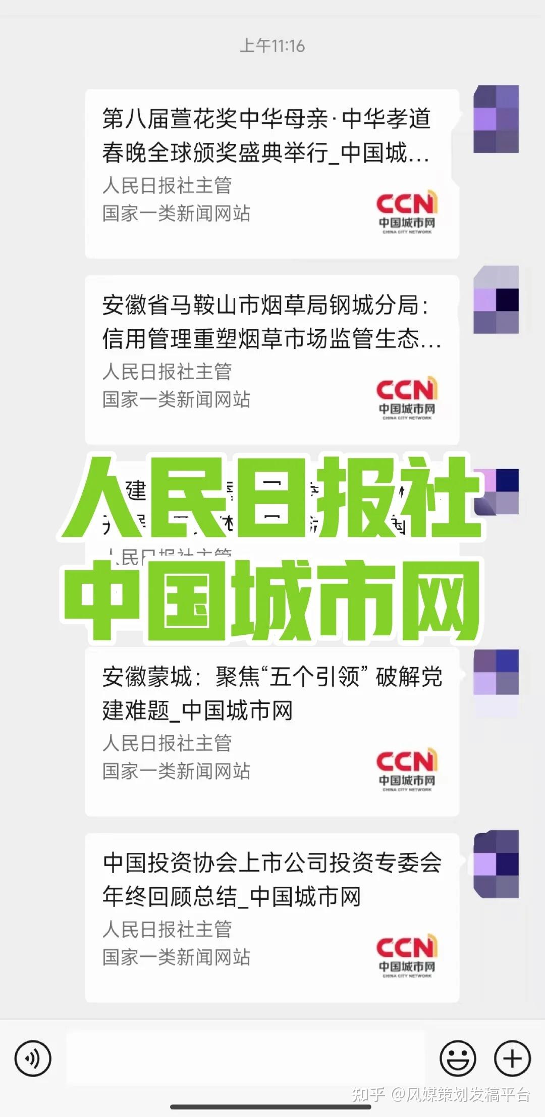 人民日报社中国城市网发稿投稿攻略 - 知乎