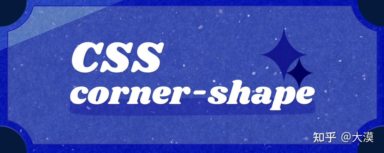 Web UI：CSS corner-shape 为日常 UI 带来了哪些新可能 - 知乎