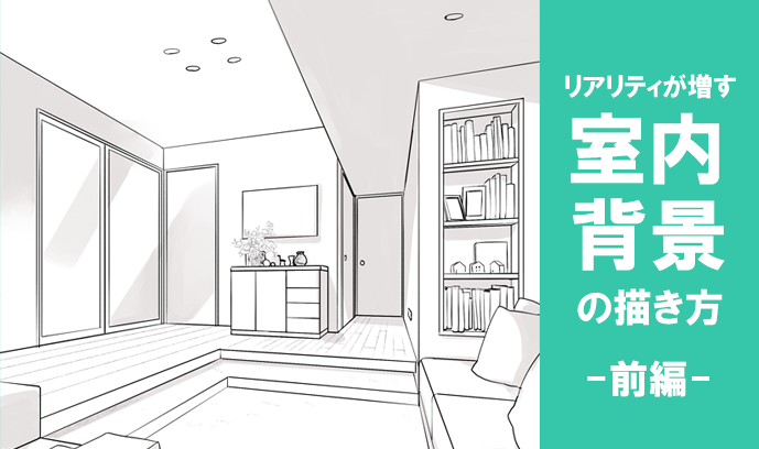 如何绘制具有真实感的室内漫画背景 前篇 知乎 如何绘制具有真实感的室内漫画背景 前篇 知乎