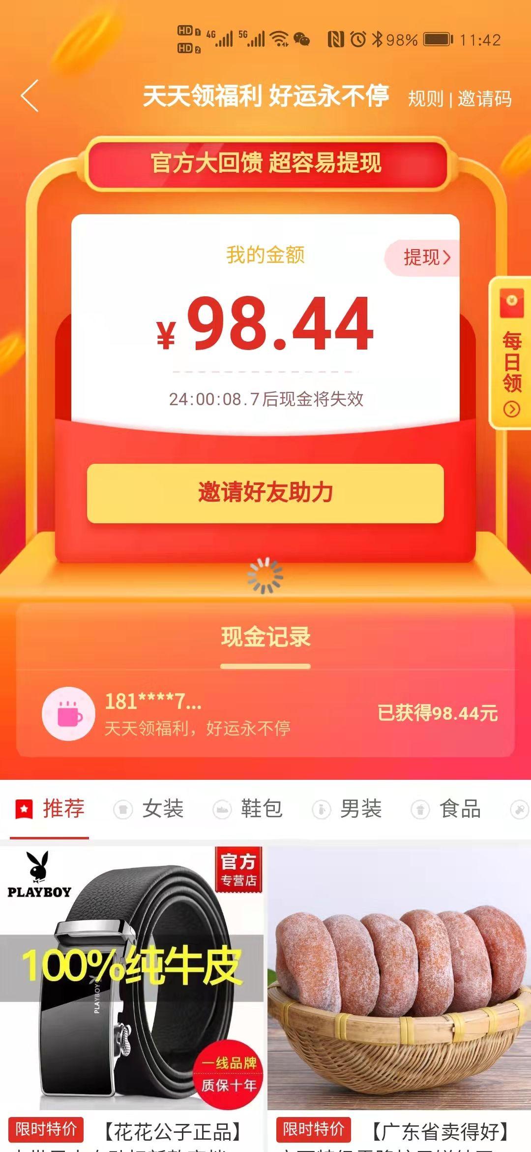 拼多多提现100元图片图片