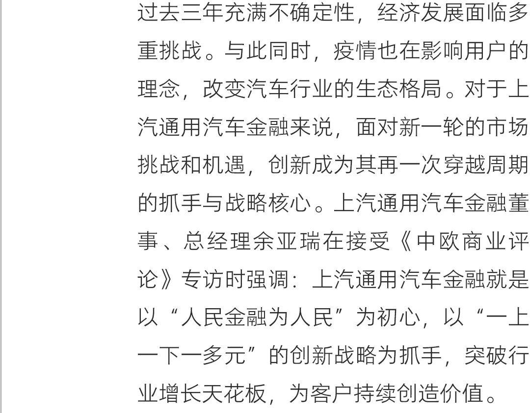 上汽通用汽车金融:以创新突破行业增长壁垒