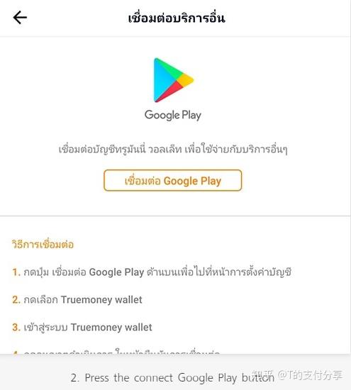 泰国主流电子钱包 True Money Wallet 知乎