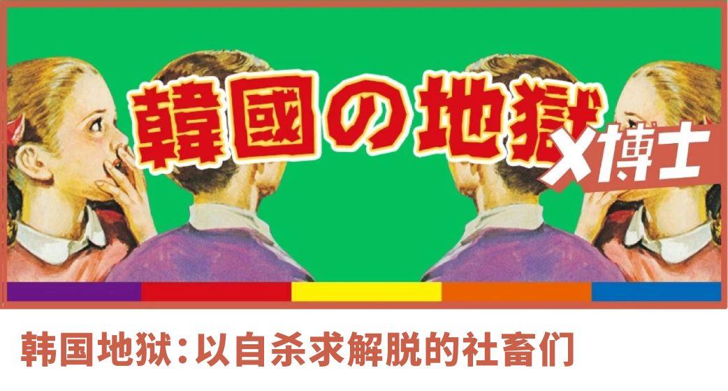 疫情发生后,24万韩国邪教徒开始作妖