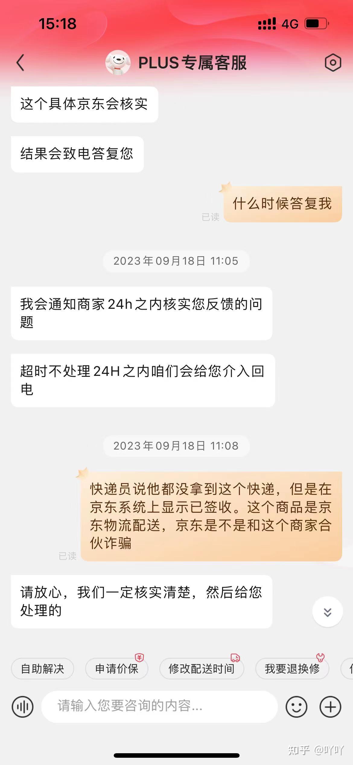 京東在已知客戶未收到貨後仍然轉賬給商家且拒絕退款顛覆了我對網購的