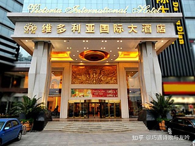 维多利亚大酒店自费隔离费用缴费说明