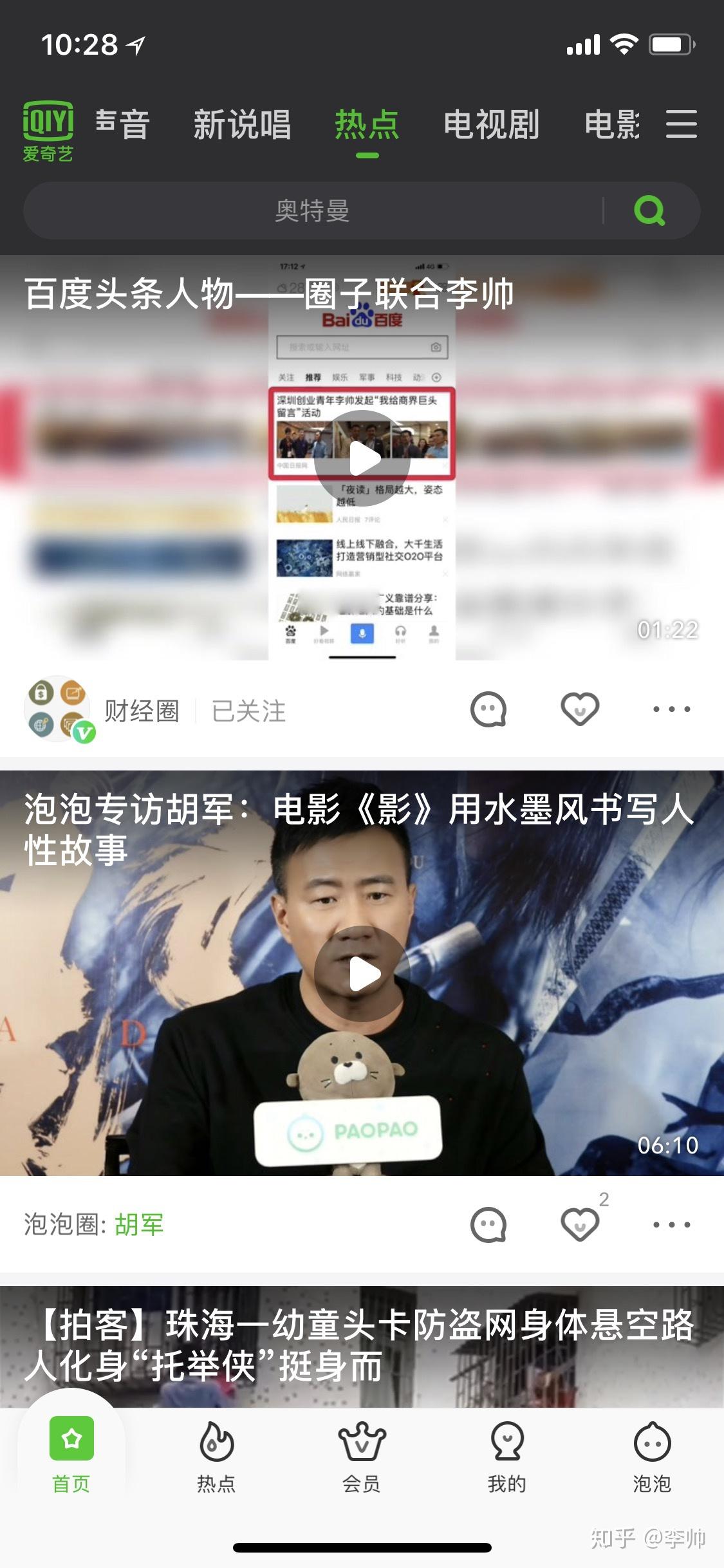 圈子联合李帅被爱奇艺财经圈封为百度头条人物