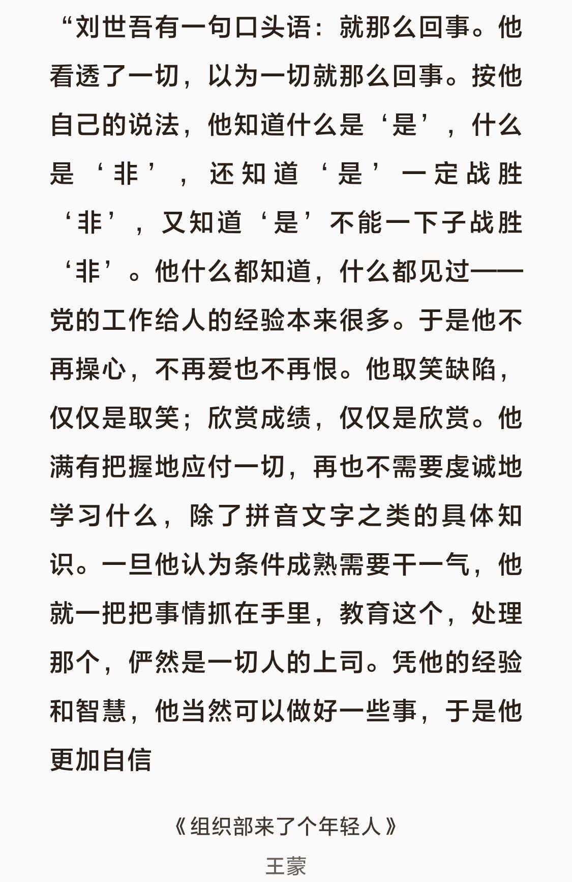 No.9:《组织部来了个年轻人》(王蒙) - 知乎