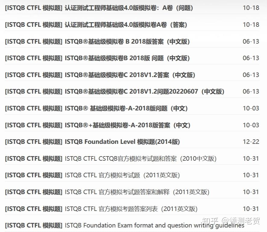 ISTQB基础级CTFL V4.0认证考试攻略：全面复习指南与备考计划及大纲详解 - 知乎