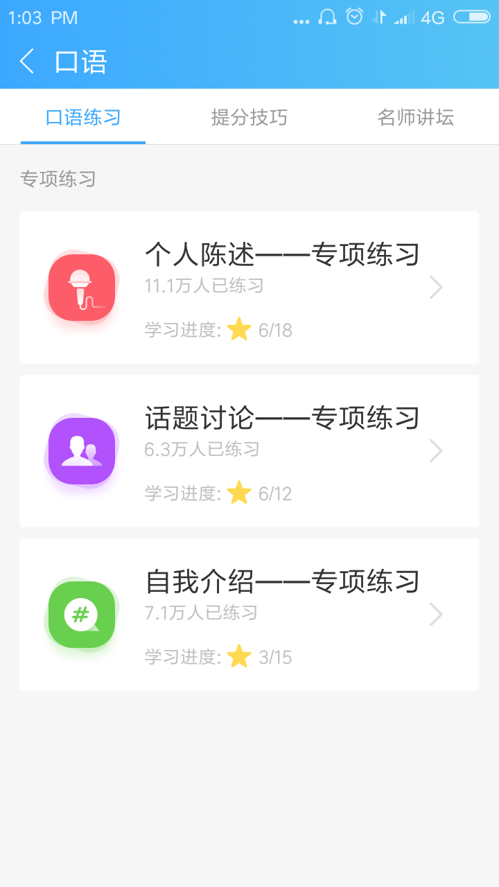 2018大学英语六级口语考试陈述与讨论部分常