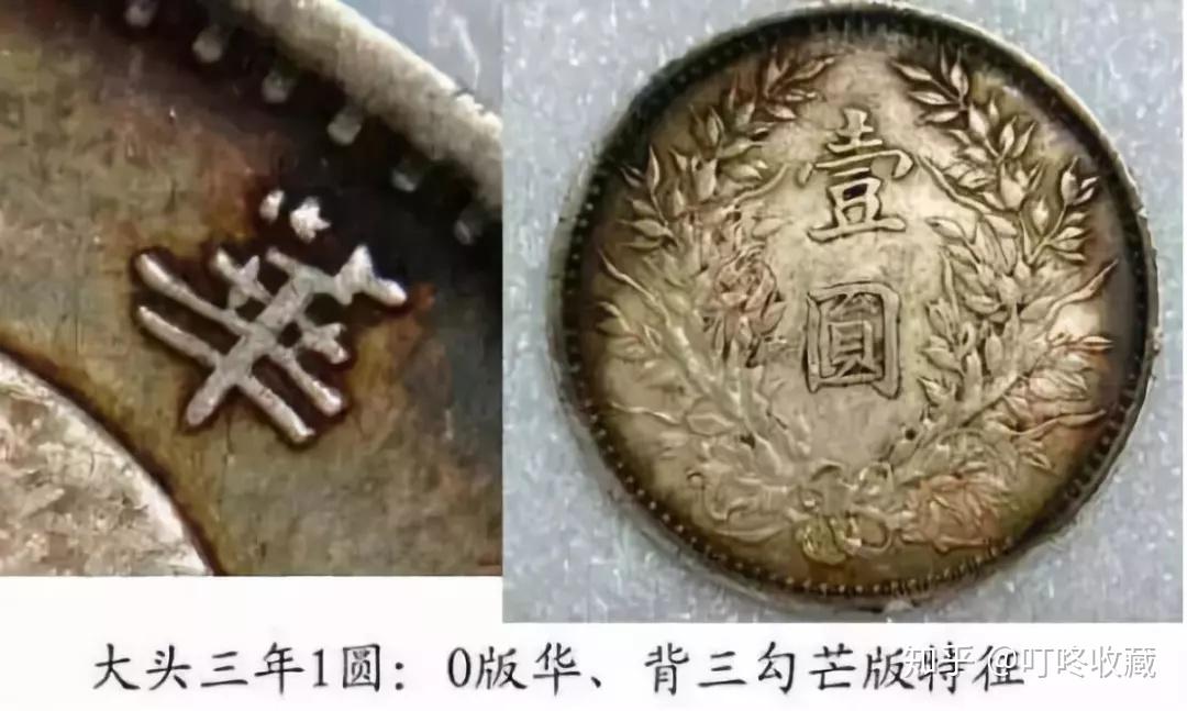 银元袁大头版别大全：120种，捡漏王看过来！ - 知乎