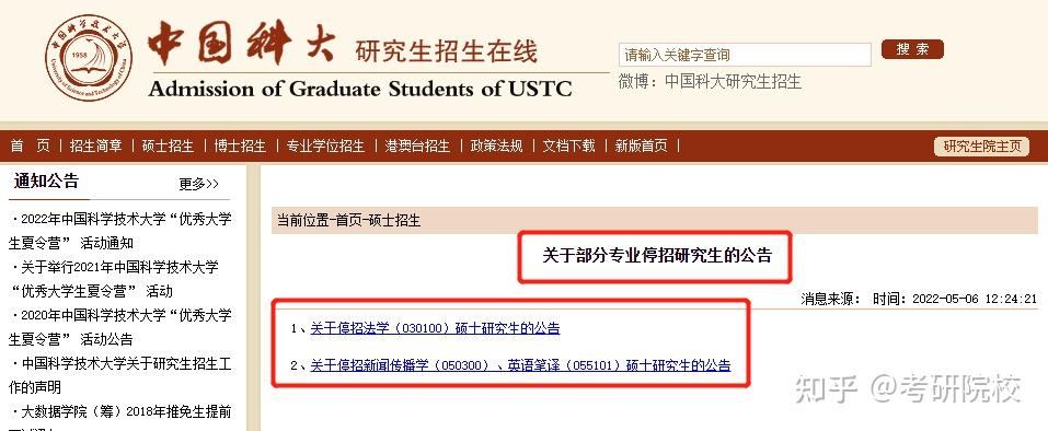 注意這些院校專業停招這7所211院校性價比高擦線就能上考研難度等級