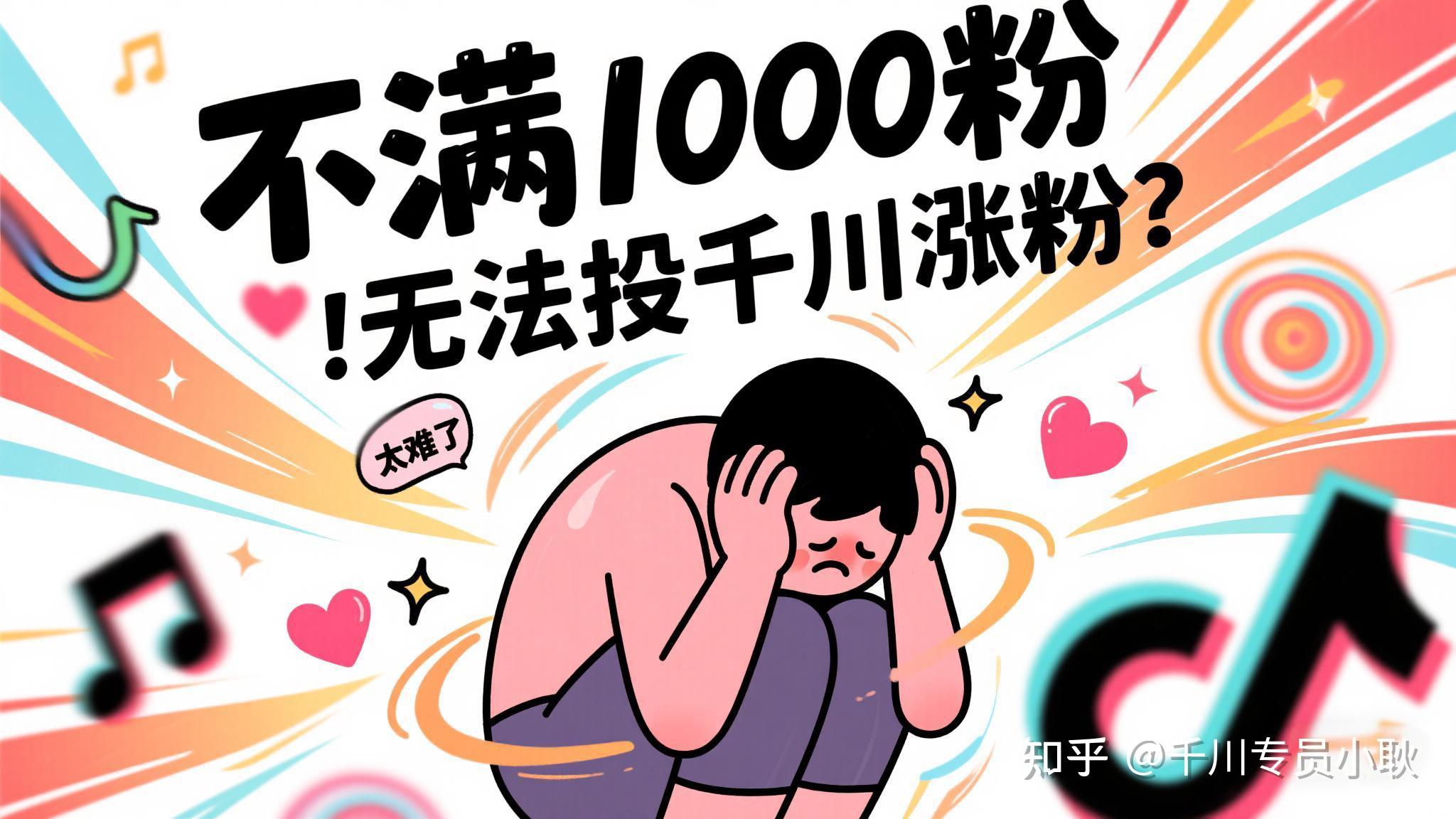 抖音千川粉丝增长的自助技巧与方法