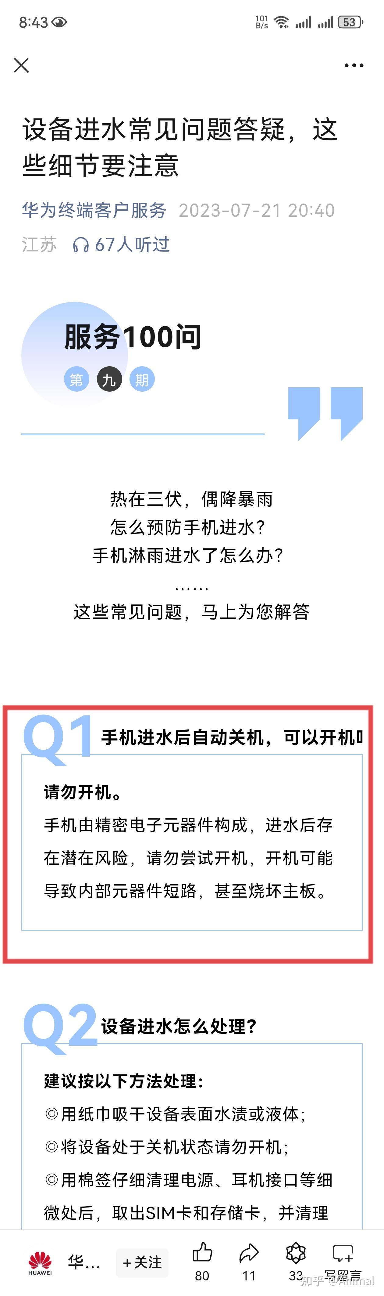 能不能客观的讲一讲华为？