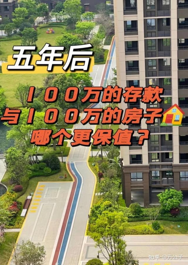5年后,100万的房子能值多少钱?专家的答案,让人大跌眼镜! - 知乎