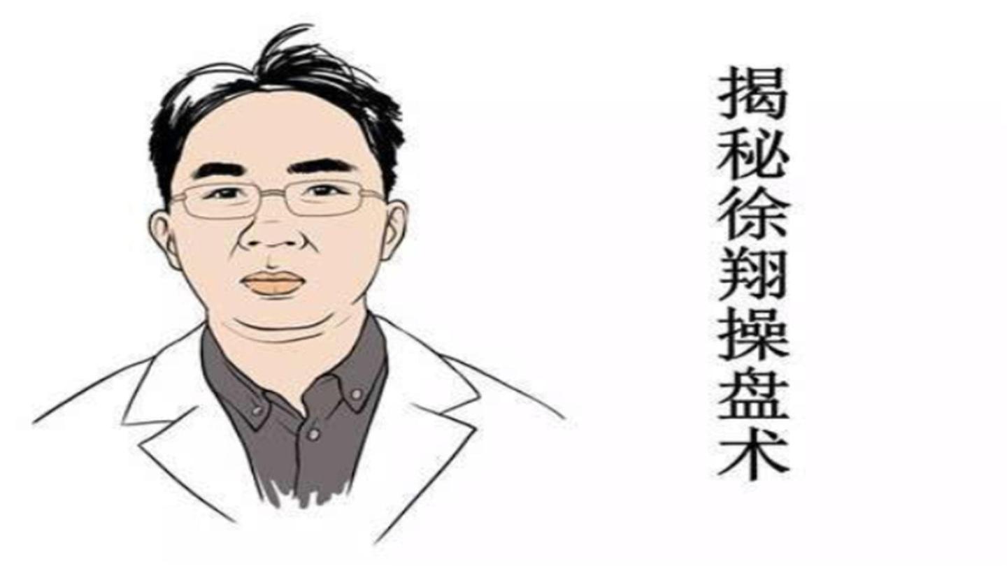 从3万炒到250亿 私募一哥 徐翔是如何把自己送进监狱的 知乎 从3万炒到250亿 私募一哥 徐翔是如何把自己送进监狱的 知乎