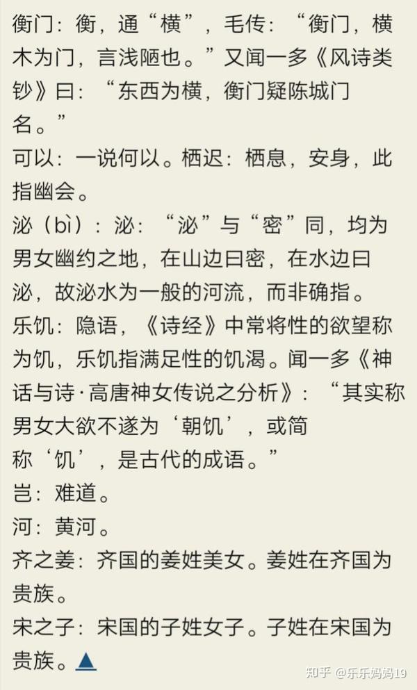 诗经陈风~衡门 - 知乎