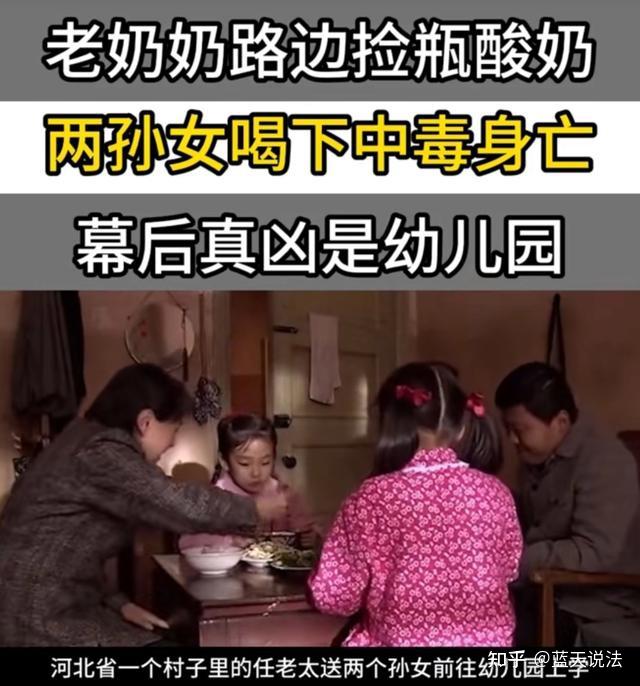 案例老奶奶捡到酸奶两孙女喝下后中毒身亡真凶出人意料
