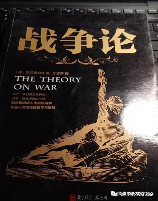 是军事思想史上自觉运用辩证法总结战争经验的战争理论经典,为近代