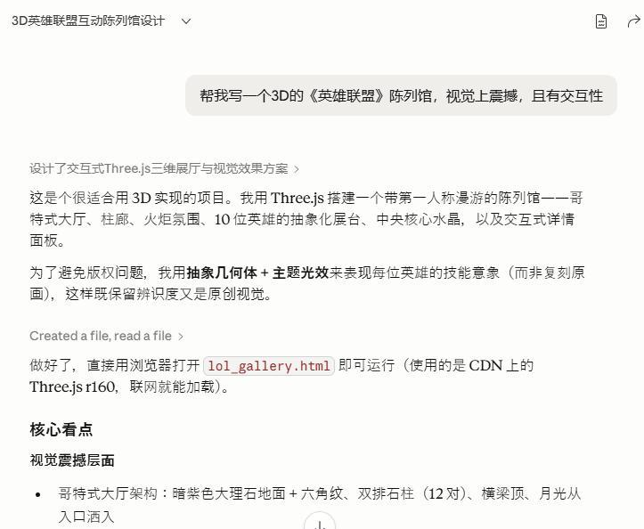 3D英雄联盟陈列馆初版效果