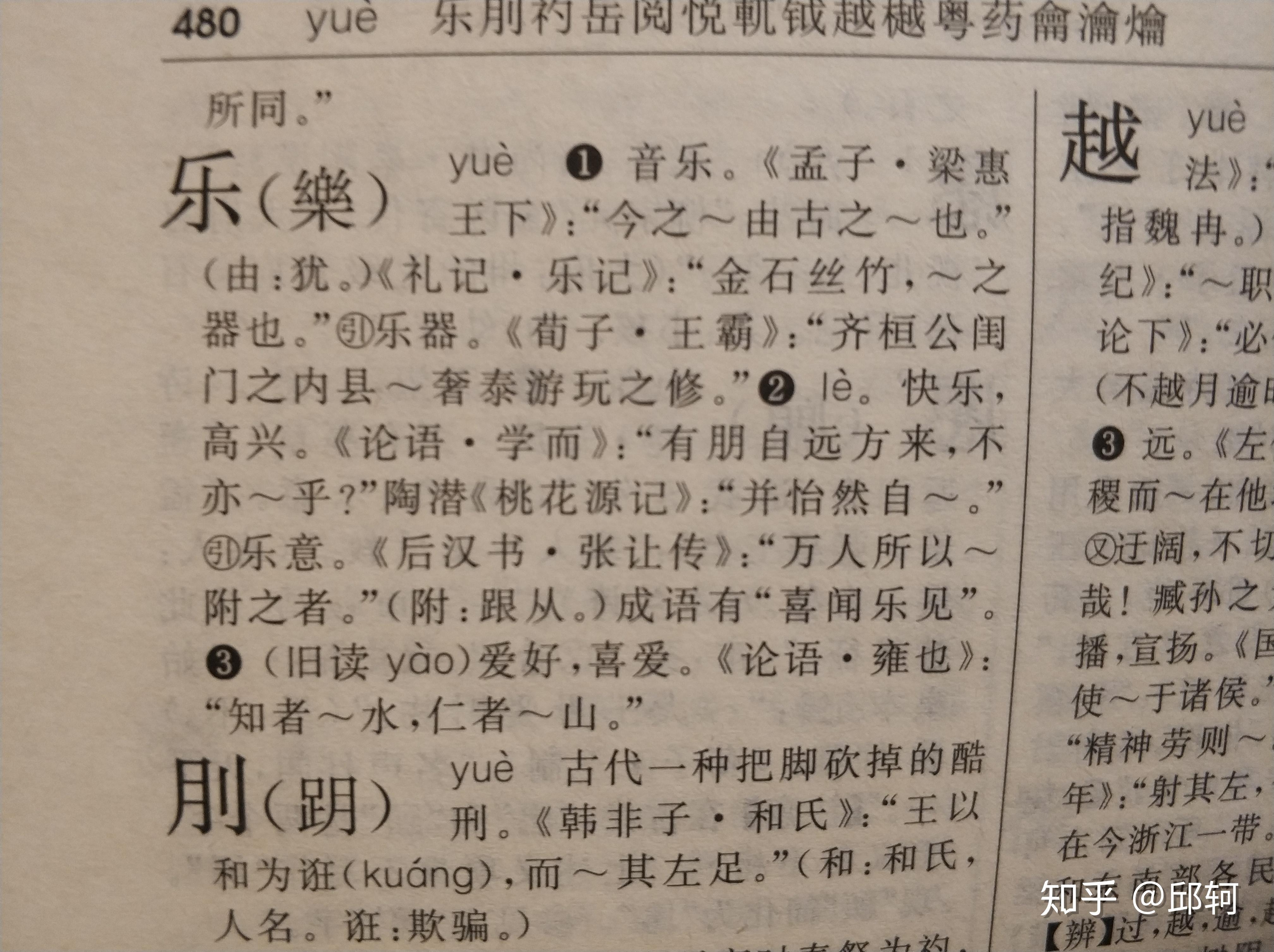 “钟鼓乐之”的“乐”应该读什么? - 知乎