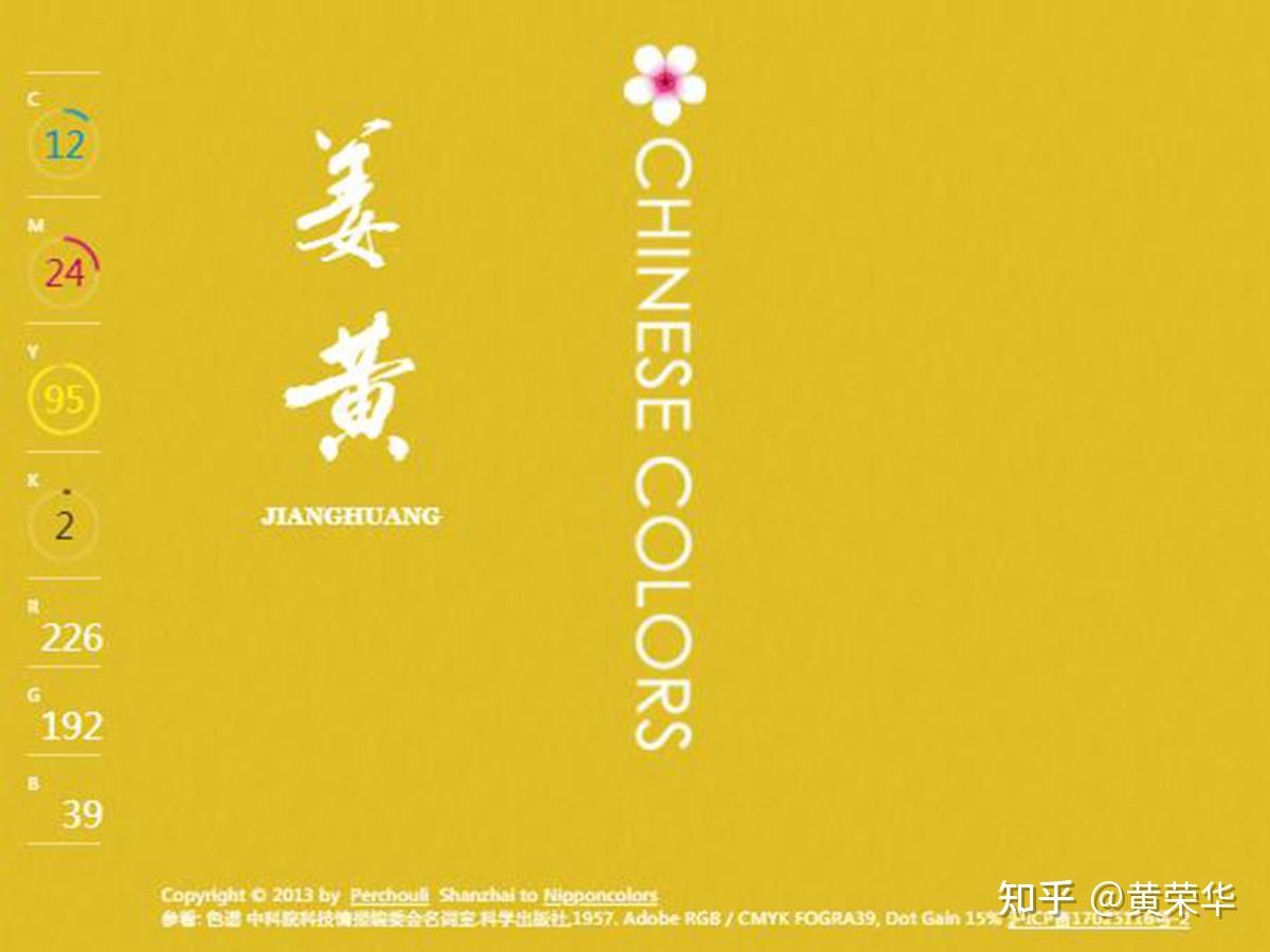 中国传统色:姜黄 - 知乎