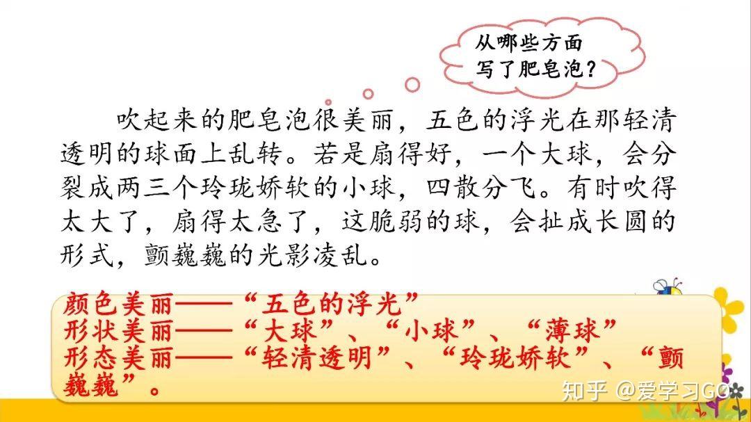 部编版三年级下册第20课《肥皂泡》知识点+图文讲解-三下语文第20课肥皂泡