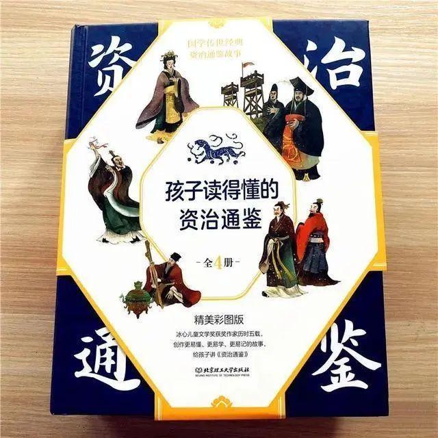 资治通鉴中的10句经典语录句句耐人寻味读懂了一生受益