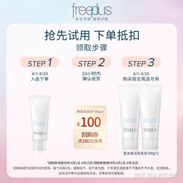 芙丽芳丝洗面奶体验装仅需9.7!高性价比洁颜神器,你值得拥有!