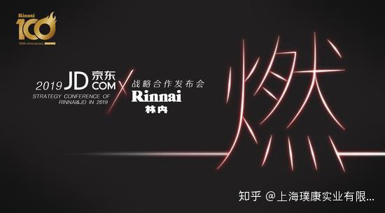 璞康 林内 京东o2o战略合作发布共同打造综合热能产品营销新模式 知乎