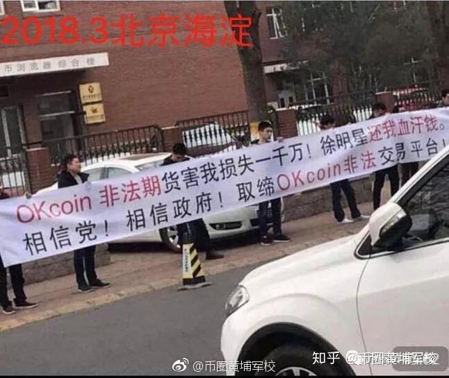 百亿期货帝国OKEX，和它收割下的中国韭菜