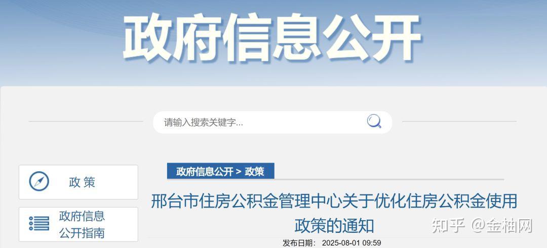 公积金新政!8月起,调整贷款额度计算公式 - 知乎