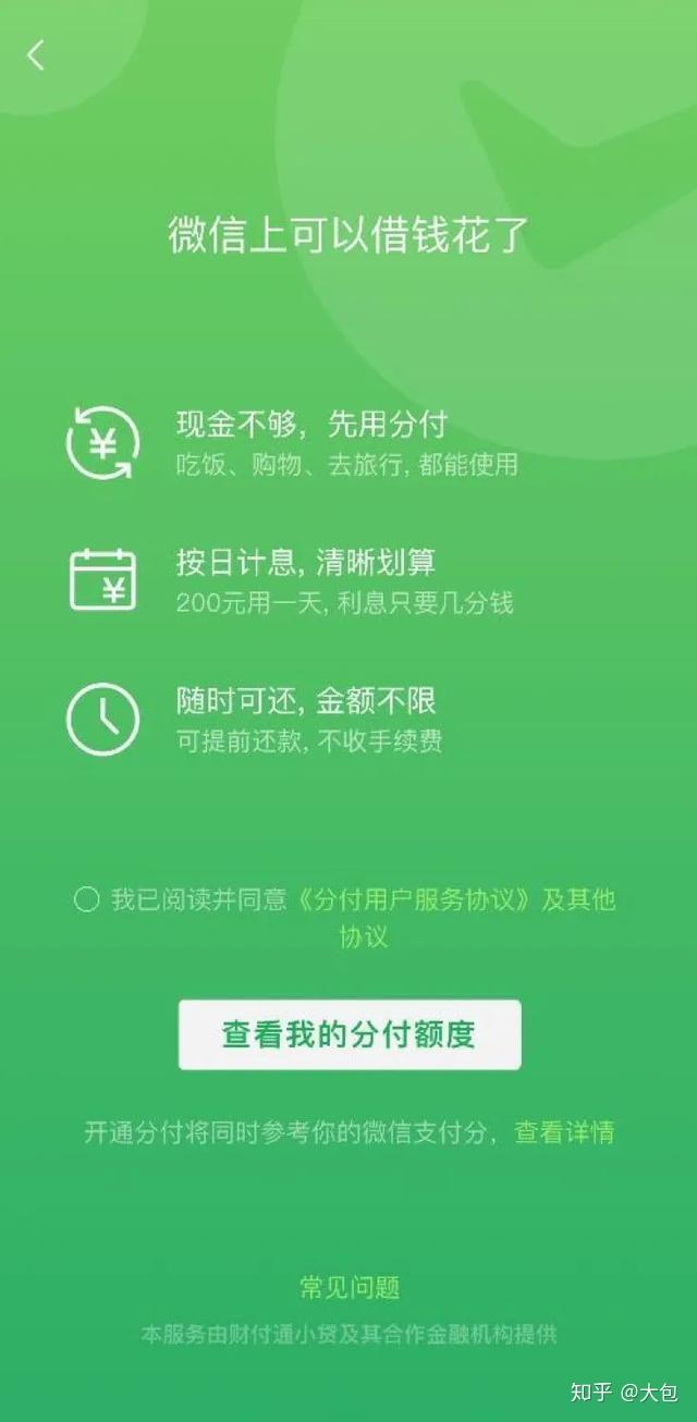 微信分付值得使用吗? - 知乎